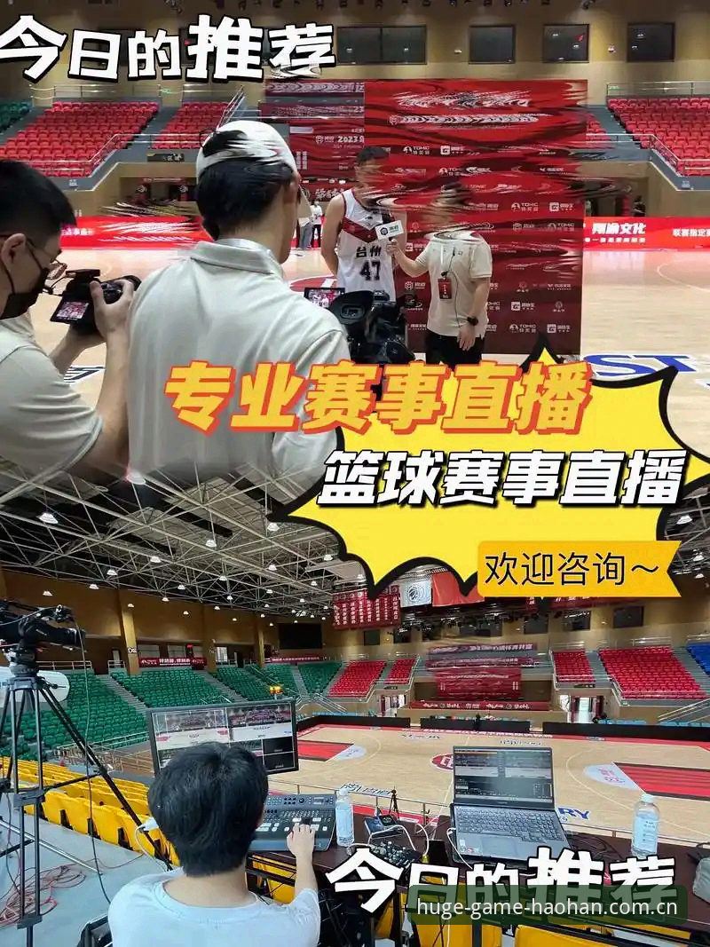 高清画质vs传统流媒体：浩瀚体育如何重新定义赛事直播体验？