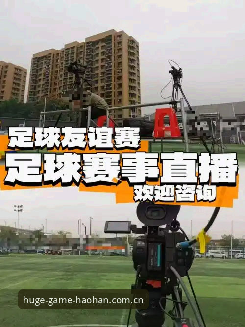 浩瀚体育足球直播完整指南：从下载到观赛的实战攻略